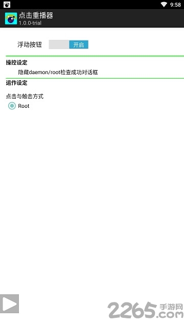 点击重播器最新版下载