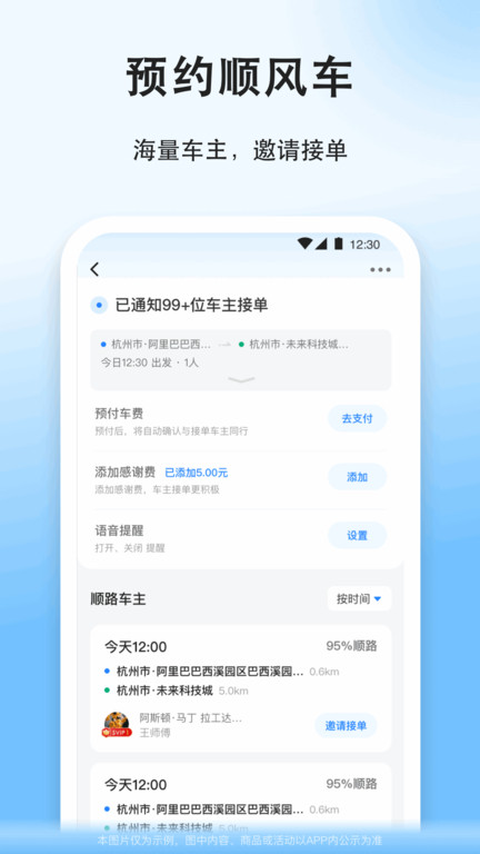 顺风车拼车软件最新版