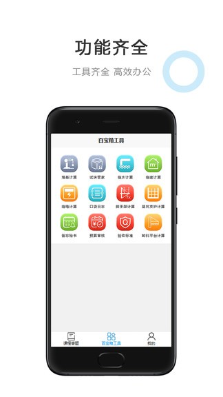 建筑江湖app