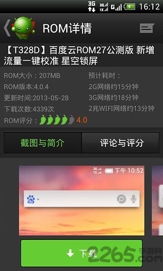绿豆刷机精灵手机版