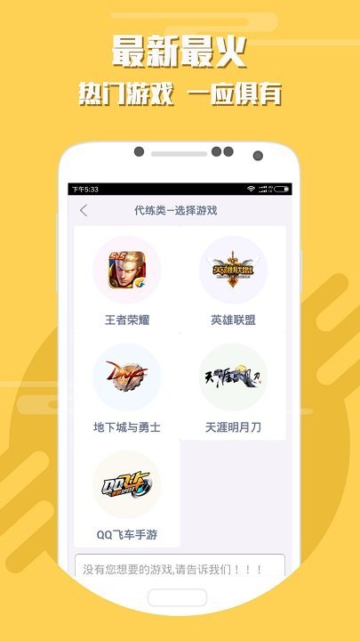 手游代练接单平台app 手游代练app