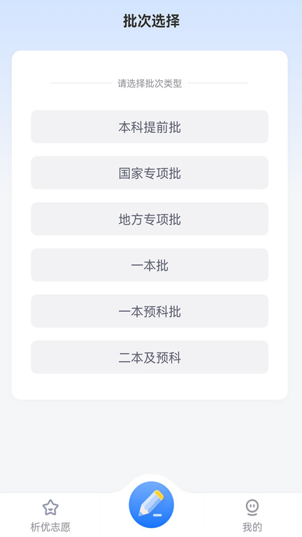 析优审志愿软件