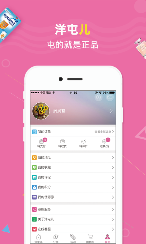 洋屯儿客户端 洋屯儿app下载