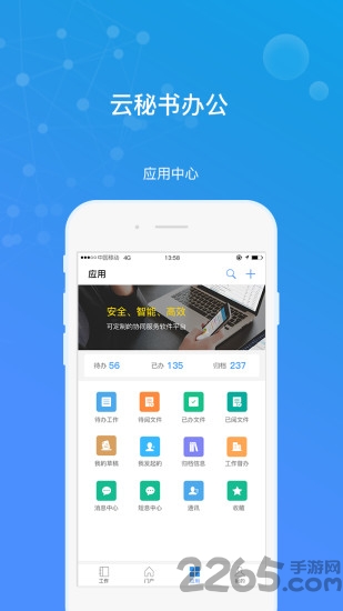 云秘书办公手机版