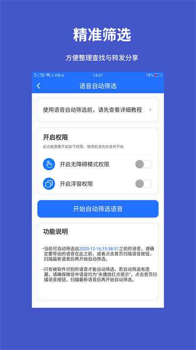 手机语音转发导出app下载