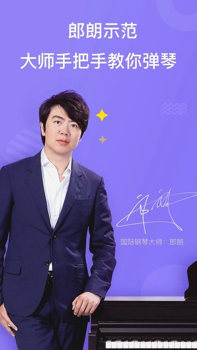theone智能钢琴软件