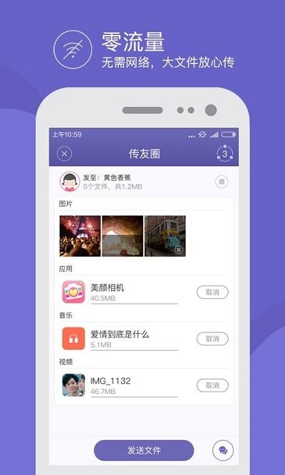 换机互传软件 换机互传app下载