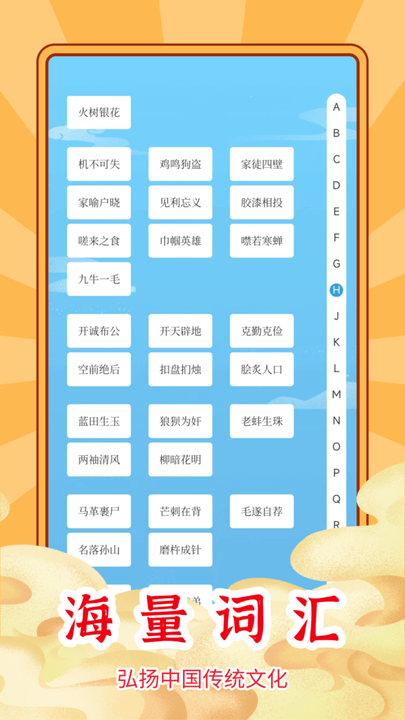 乐云猜成语极速版软件