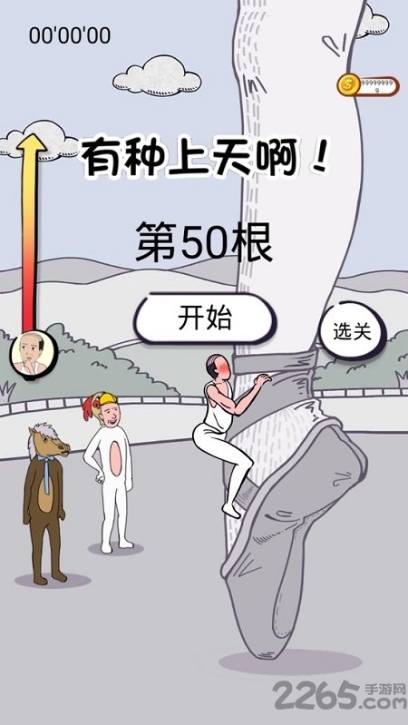 有种上天啊无限金币版