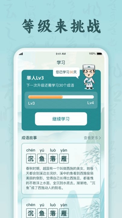趣猜成语app手机版