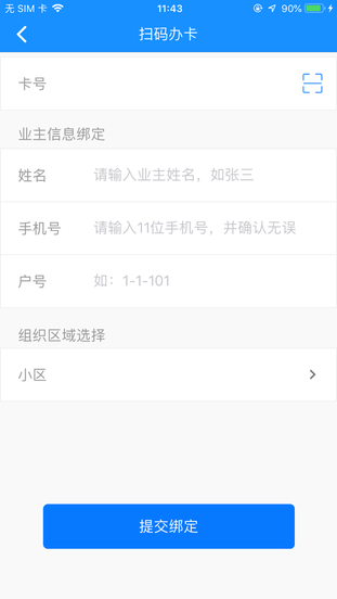 智慧云环卫app