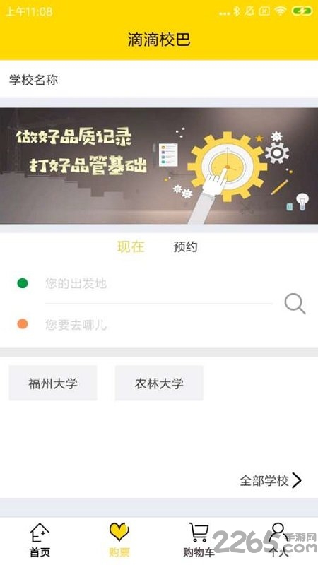 小滴校车手机版