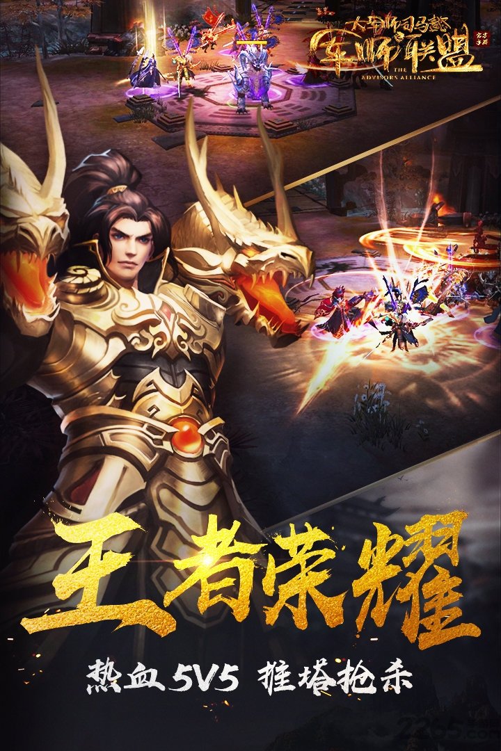 军师联盟手游游族版