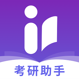 爱考研官方版