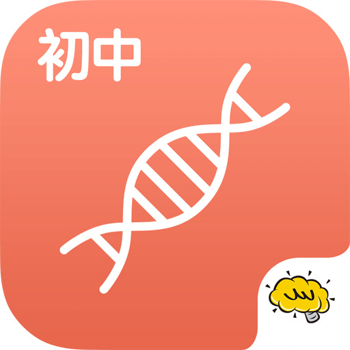 初中生物手机版