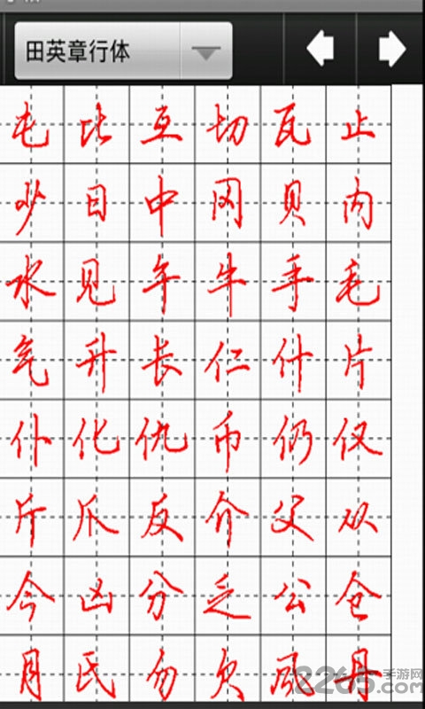妙笔汉字书法历史版本
