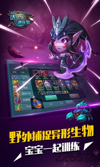达尔文进化岛bt变态版 达尔文进化岛私服版下载