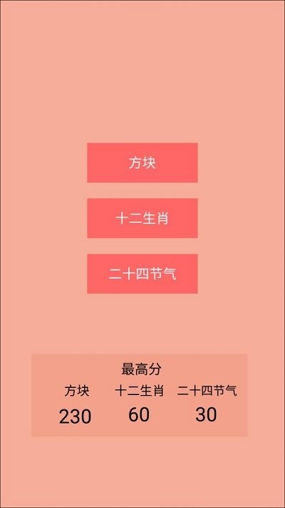 记忆生肖之二十四节气方块最新版