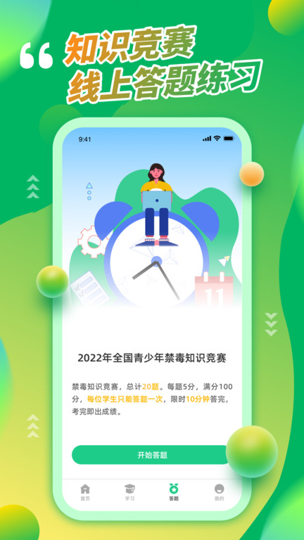 青骄第二课堂官方版