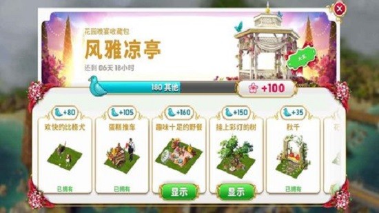 谜城庄园手机版游戏
