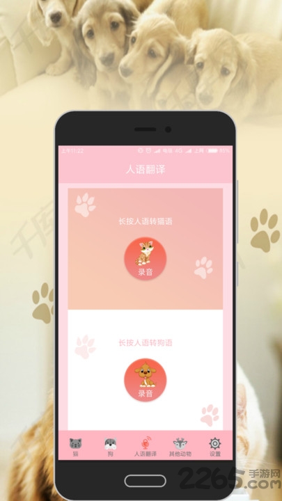 狗语猫语翻译器app