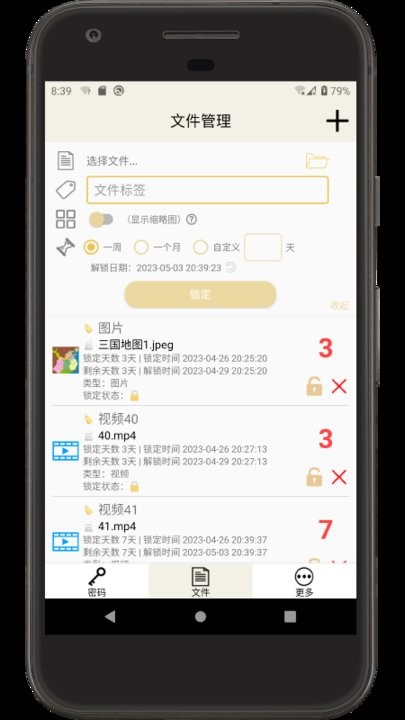 时间锁定器手机版 时间锁定器app下载