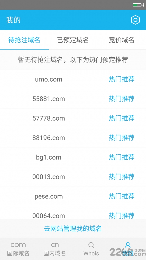 域名抢注软件下载