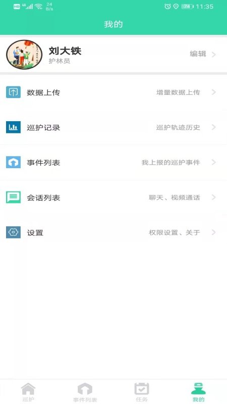 石门智慧巡护官方版