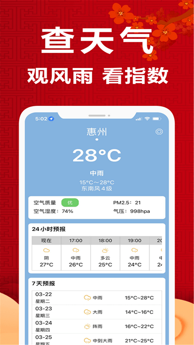 中华365黄历日历 365黄历日历app下载