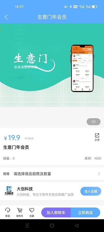企查企服app