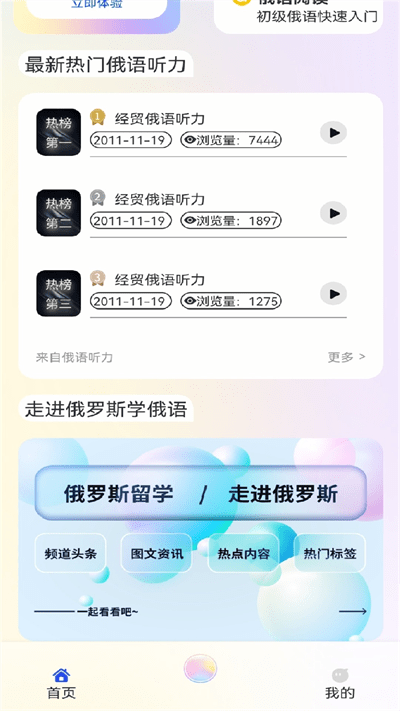俄语学习帮最新版