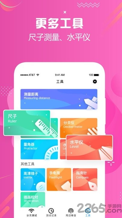 分贝仪检测app(改名分贝检测仪)