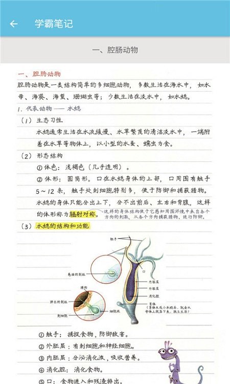 八年级上册生物辅导app