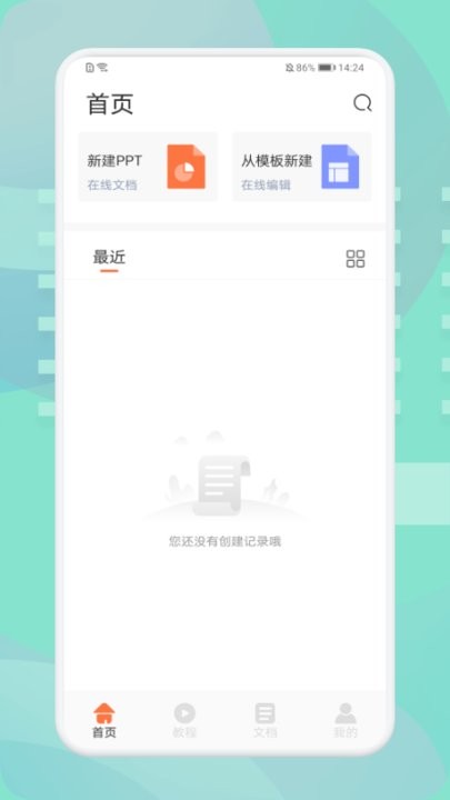 第一ppt手机版