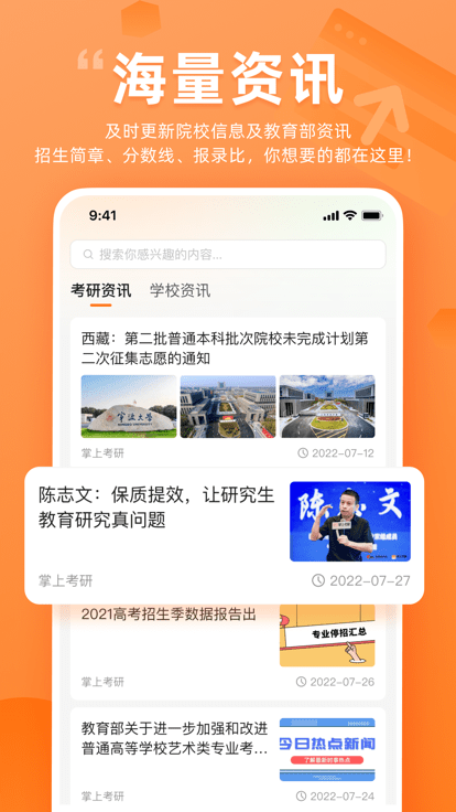 掌上考研软件2025最新版