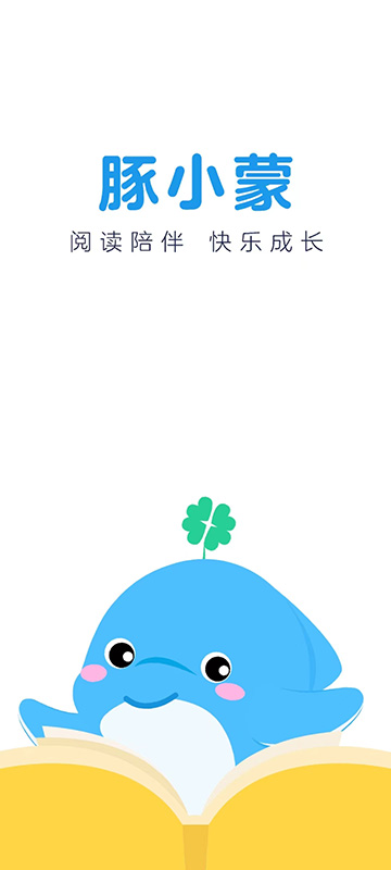 豚小蒙阅读官方版