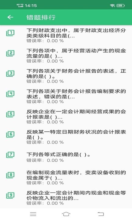 初级经济师运输水路专业手机版