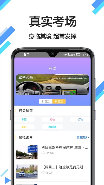考驾驶证通app 考驾驶证通官方版下载安装