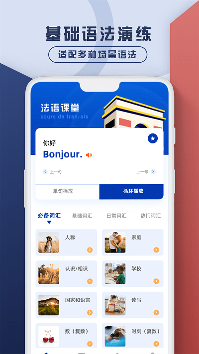 法语翻译官鸭官方版