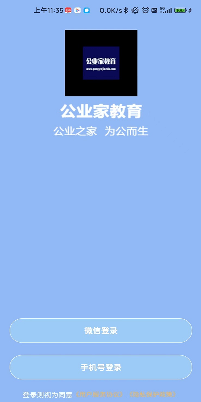 公业家公考官方版