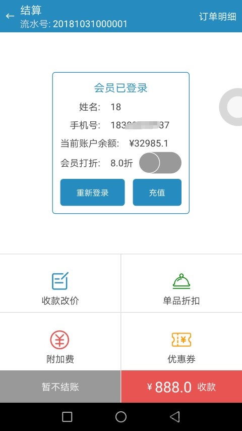 快易帮收银app