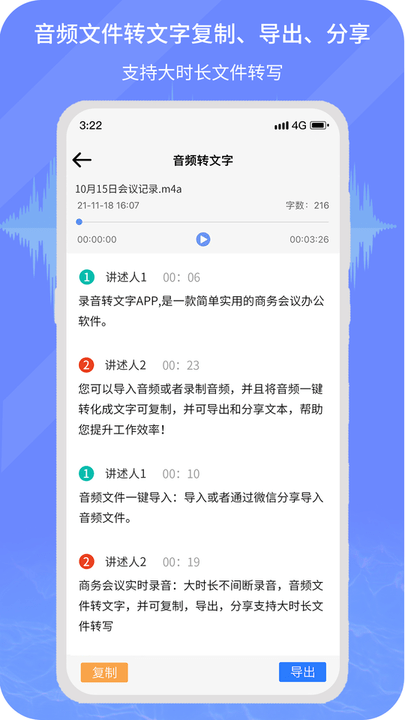 小明录音转文字免费版