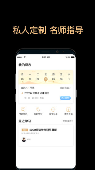 掌腾考研官方版(改名为掌成集训营)