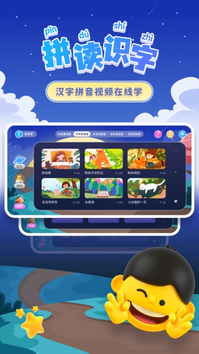 学拼音拼读字母表app
