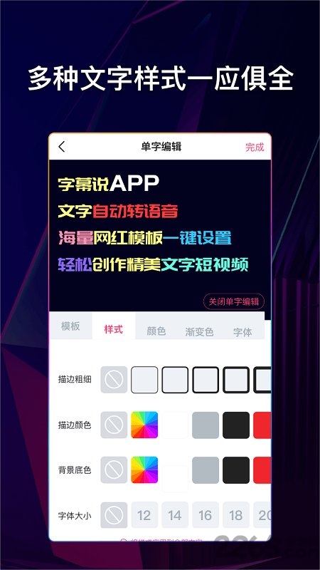 文字说话视频制作软件最新版