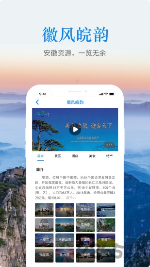 皖游通官方版