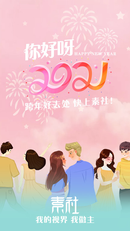 素社app2022 素社短剧最新版