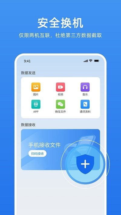 万能换机助手软件 万能换机助手app下载