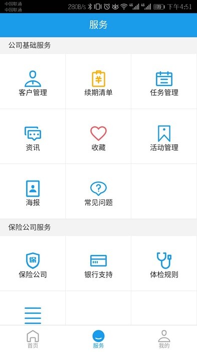保险云助手百年人寿app官方版