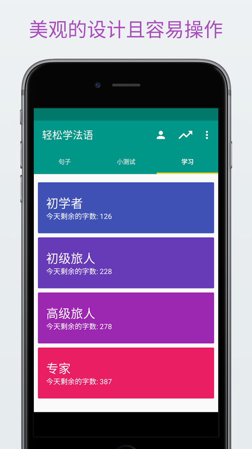 轻松学法语